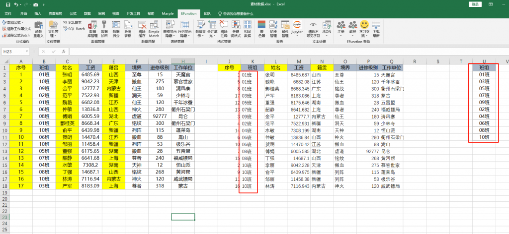 Excel自定义排序函数ETSortByList函数教程