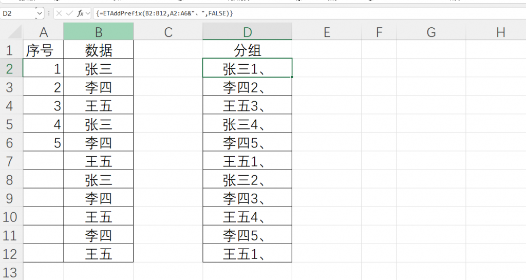 EFunction插件教程：前后缀函数ETAddPrefix使用技巧教程