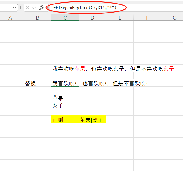 EFunction插件教程：正则替换函数ETRegexReplace使用技巧教程