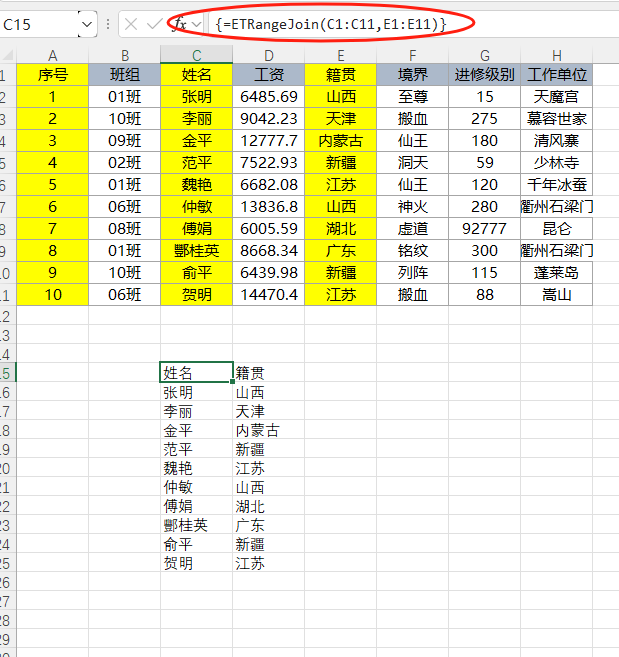 EFunction插件教程：数据拼接函数ETRangeJoin使用技巧教程