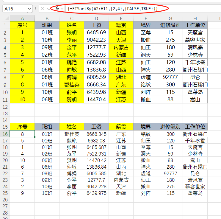 EFunction插件教程：根据指定列排序函数ETSortBy使用技巧教程