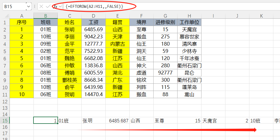 EFunction插件教程：将二维数据转化为一行TOROW使用技巧教程