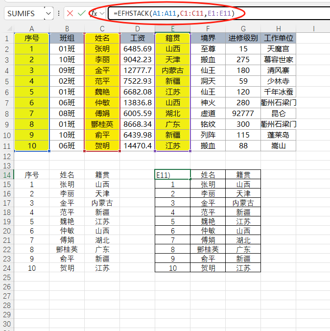 EFunction插件教程：横向拼接函数HSTACK使用技巧教程