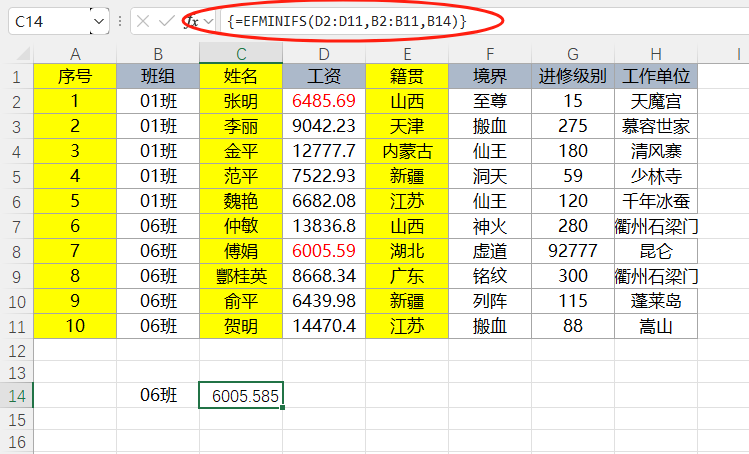 EFunction插件教程：条件最小值函数MINIFS使用技巧教程