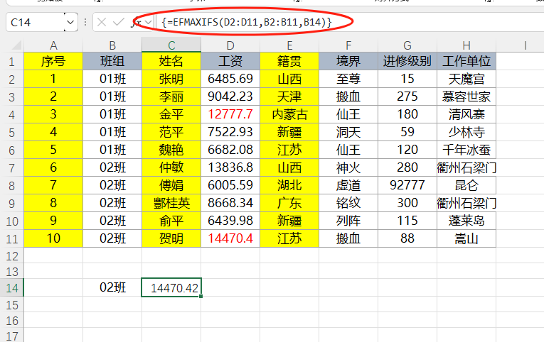 EFunction插件教程：条件最大值函数MAXIFS使用技巧教程