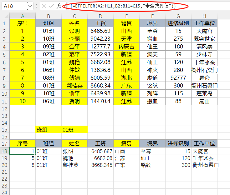 EFunction插件教程：过滤函数FILTER使用技巧教程