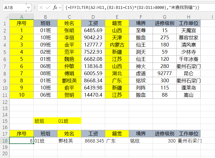 EFunction插件教程：过滤函数FILTER使用技巧教程