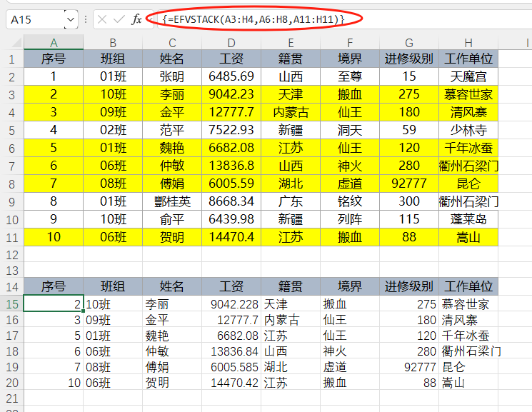 EFunction插件教程：数值堆叠函数VSTACK使用技巧教程