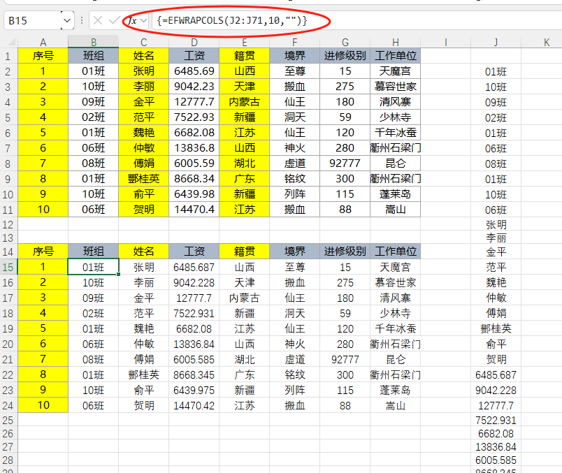 EFunction插件教程：按列分组函数WRAPCOLS使用技巧教程