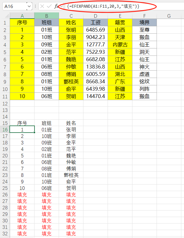 EFunction插件教程：数据扩充函数EXPAND使用技巧教程