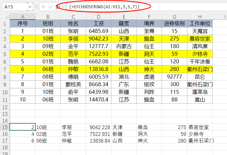 EFunction插件教程：行挑选函数CHOOSEROWS使用技巧教程