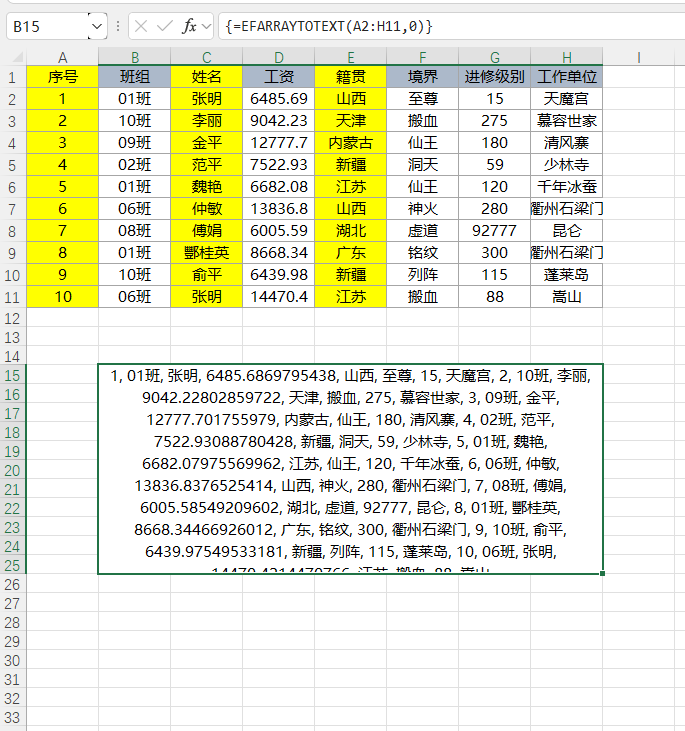 EFunction插件教程：将数组转化为文本ARRAYTOTEXT使用技巧教程