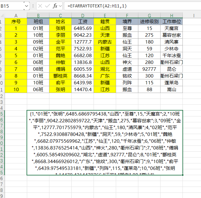 EFunction插件教程：将数组转化为文本ARRAYTOTEXT使用技巧教程