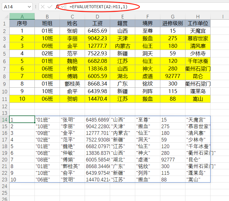 EFunction插件教程：将数值转化为文本数据VALUETOTEXT使用技巧教程