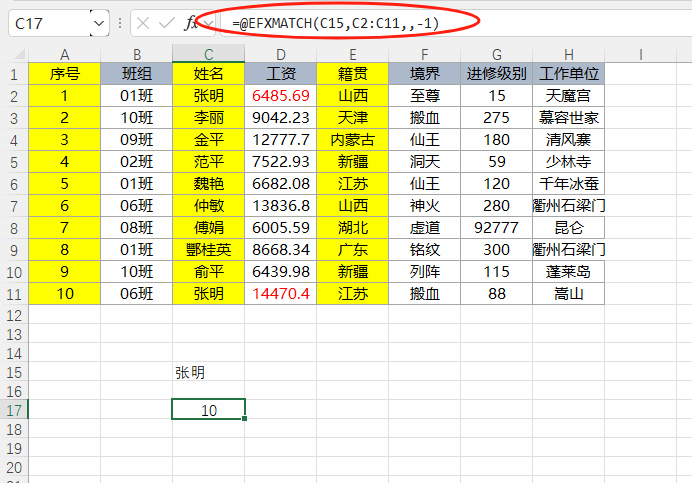 EFunction插件教程：数据匹配函数XMATCH使用技巧教程