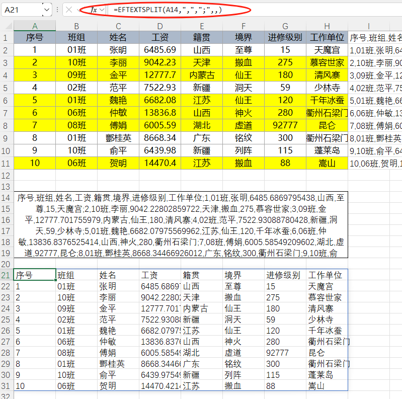 EFunction插件教程：文本分割函数TEXTSPLIT使用技巧教程