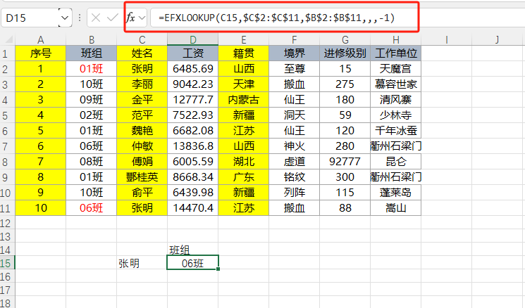 EFunction插件教程：数据查找函数XLOOKUP使用技巧教程