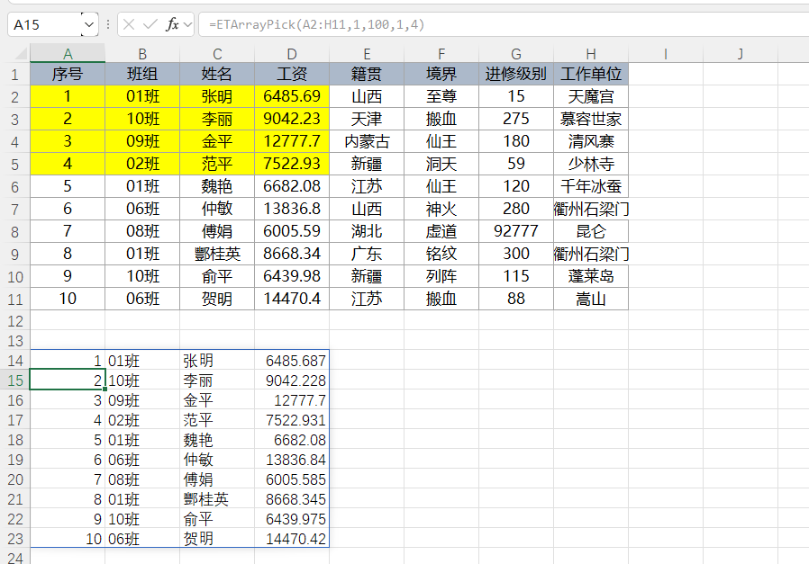 EFunction插件教程：数组摘选函数ETArrayPick使用技巧教程