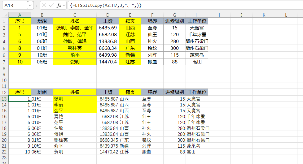 EFunction插件教程：分割复制函数ETSplitCopy使用技巧教程