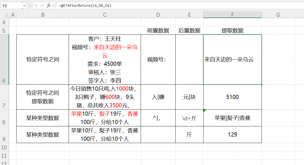 EFunction插件教程：前后焦点提取数据函数ETAfterBefore使用技巧教程