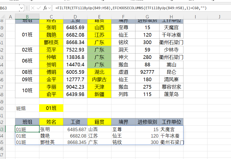 EFunction插件教程：向上填充函数ETFillByUp使用技巧教程