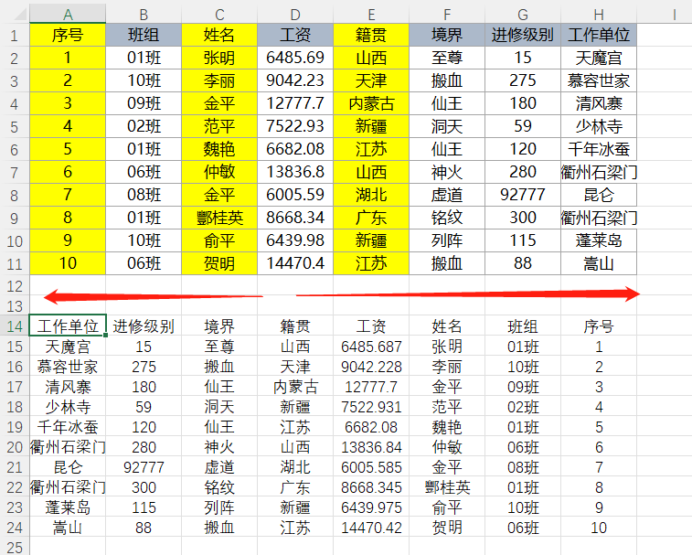 EFunction插件教程：数组翻转函数ETFlipArray使用技巧教程