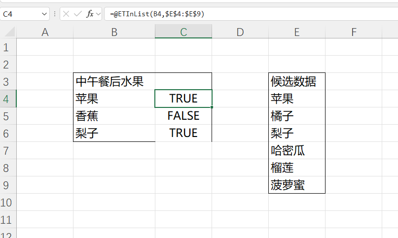 EFunction插件教程：判断数据是否在列表内ETInList使用技巧教程