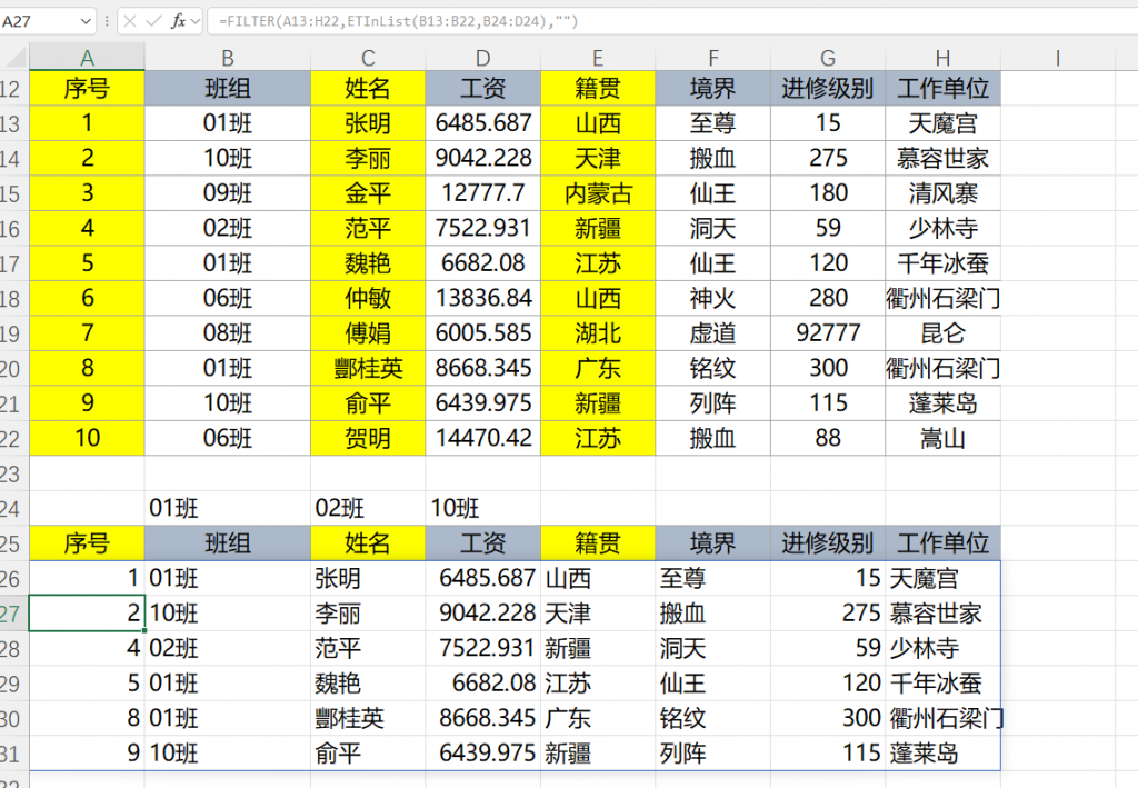 EFunction插件教程：判断数据是否在列表内ETInList使用技巧教程