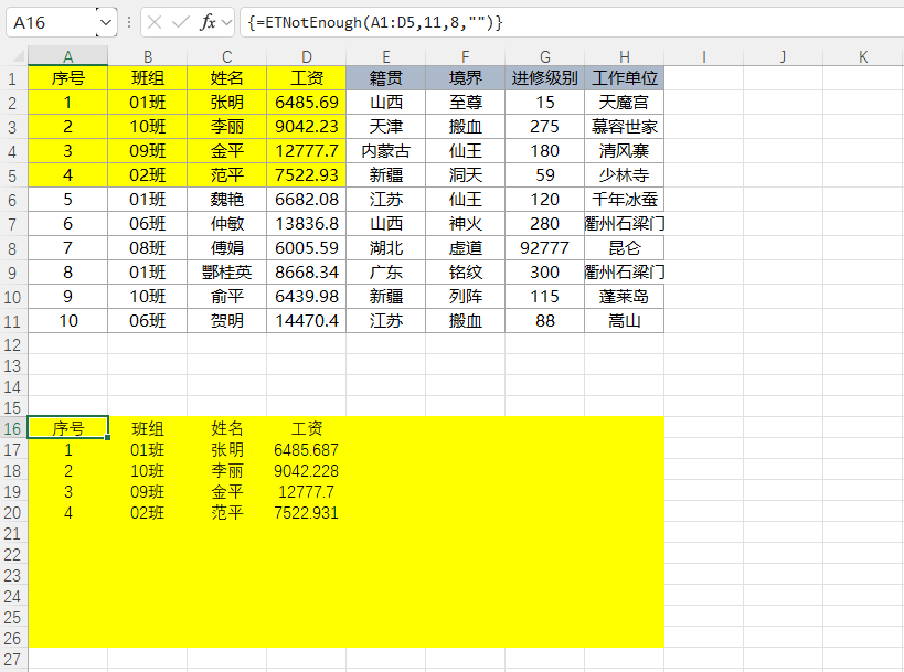 EFunction插件教程：不足填充函数ETNotEngough使用技巧教程