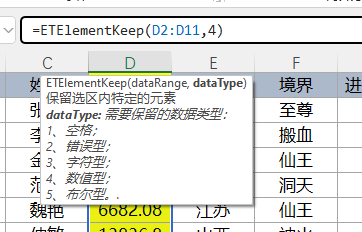 EFunction插件教程：保留指定类型数据函数ETElementKeep使用技巧教程