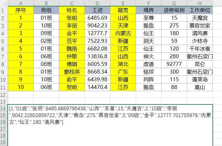 EFunction插件教程：将选区转化为常量数组字符样式函数ETConstantArray使用技巧教程