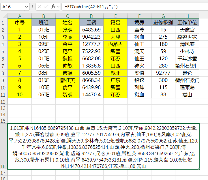 EFunction插件教程：数据拼接函数ETCombine使用技巧教程