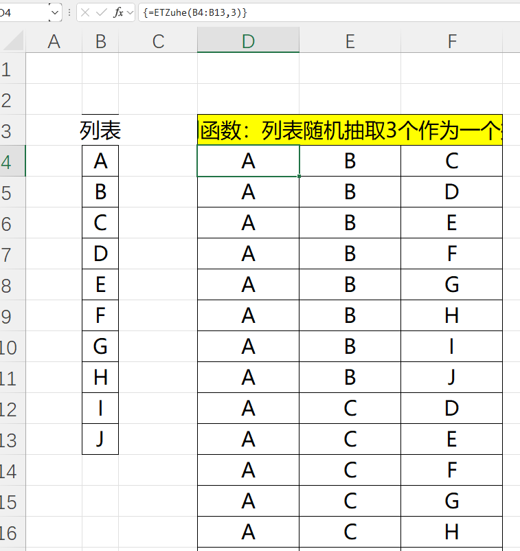 EFunction插件教程：组合函数ETZuhe使用技巧教程