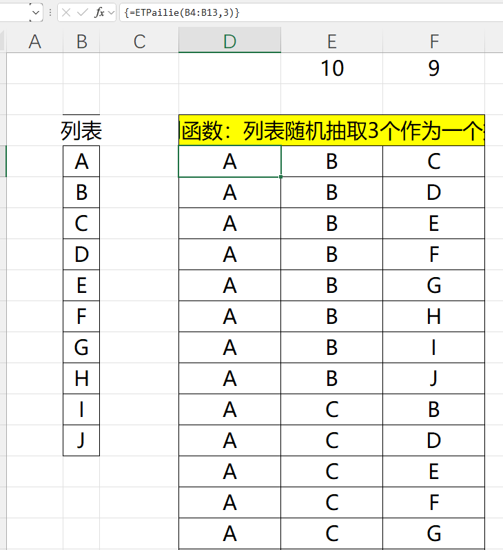 EFunction插件教程：排列函数ETPailie使用技巧教程