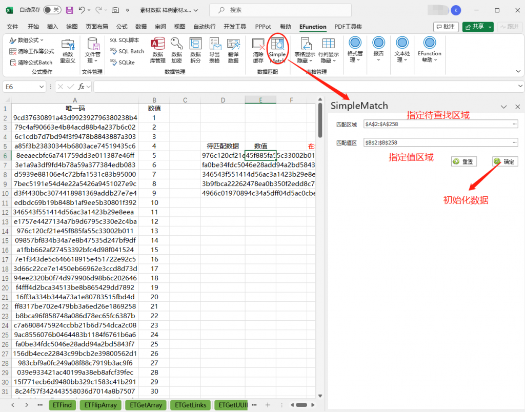 EFunction插件教程：简约快速匹配函数ETMatchSimple使用技巧教程