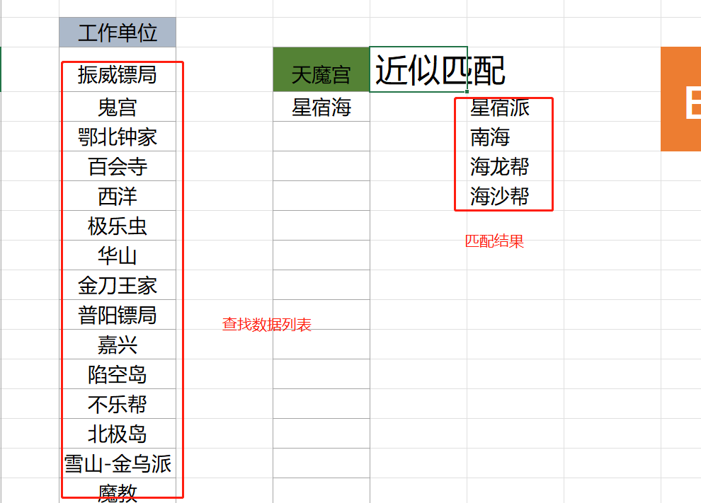 EFunction插件教程：快速模糊匹配函数ETSimilarityProFreeze使用技巧教程