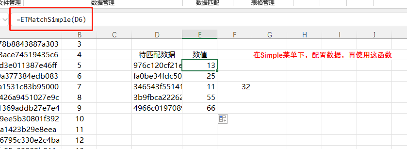 EFunction插件教程：简约快速匹配函数ETMatchSimple使用技巧教程