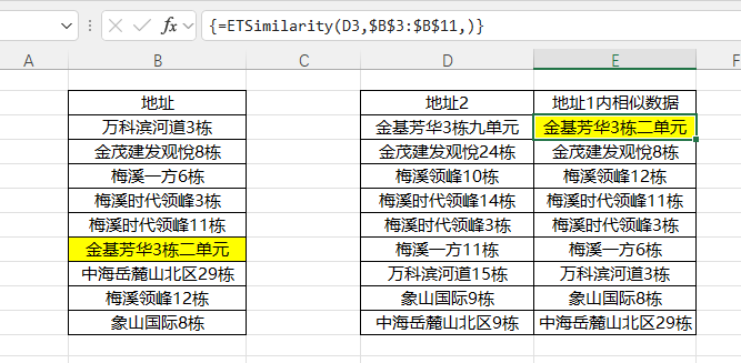 EFunction插件教程：模糊查找函数ETSimilarity使用技巧教程