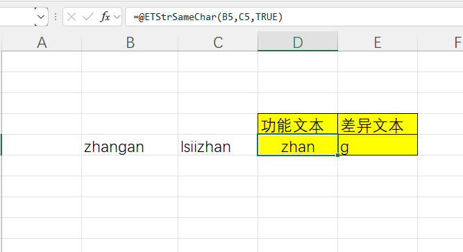 EFunction插件教程：提取两个文本的相同字符ETStrSameChar使用技巧教程