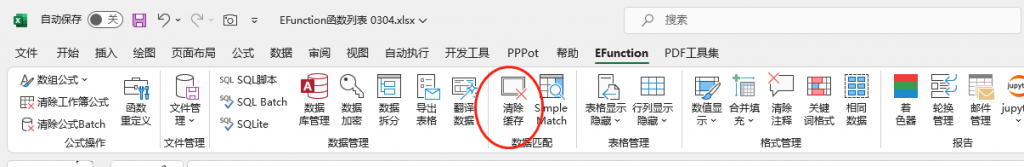 EFunction插件教程：快速模糊匹配函数ETSimilarityProFreeze使用技巧教程