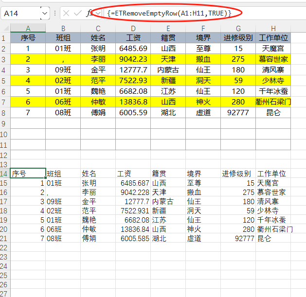 EFunction插件教程：去除空行数据ETRemoveEmptyRow使用技巧教程