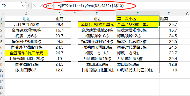 EFunction插件教程：模糊匹配函数ETSimilarityPro使用技巧教程