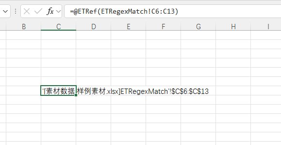 EFunction插件教程：获取引用区域地址ETRef使用技巧教程