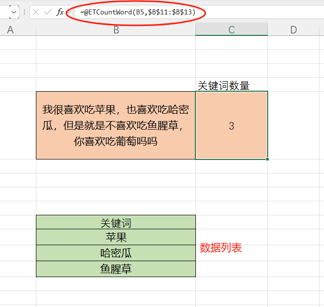 EFunction插件教程：关键词统计函数ETCountWord使用技巧教程