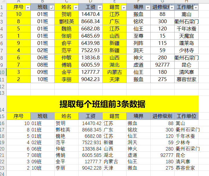 EFunction插件教程：提取前N条数据ETSamePrevious使用技巧教程