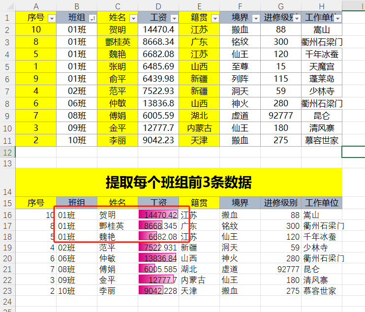 EFunction插件教程：提取前N条数据ETSamePrevious使用技巧教程