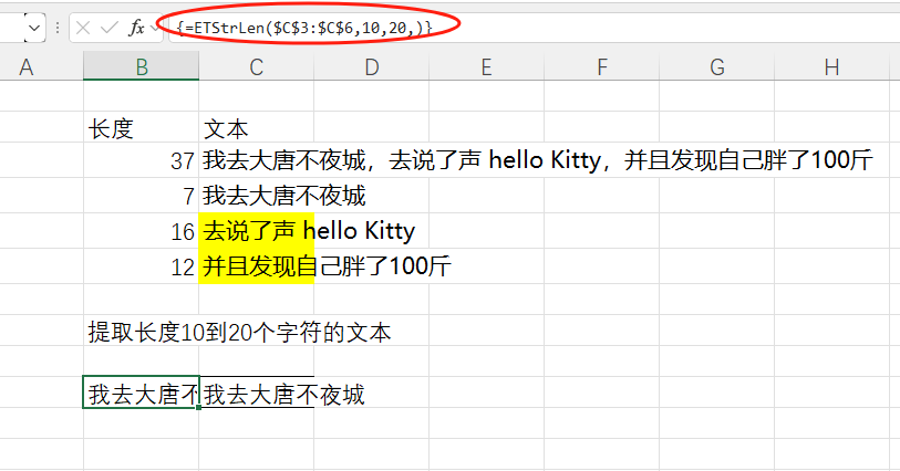 EFunction插件教程：根据指定长度处理文本ETStrLen使用技巧教程