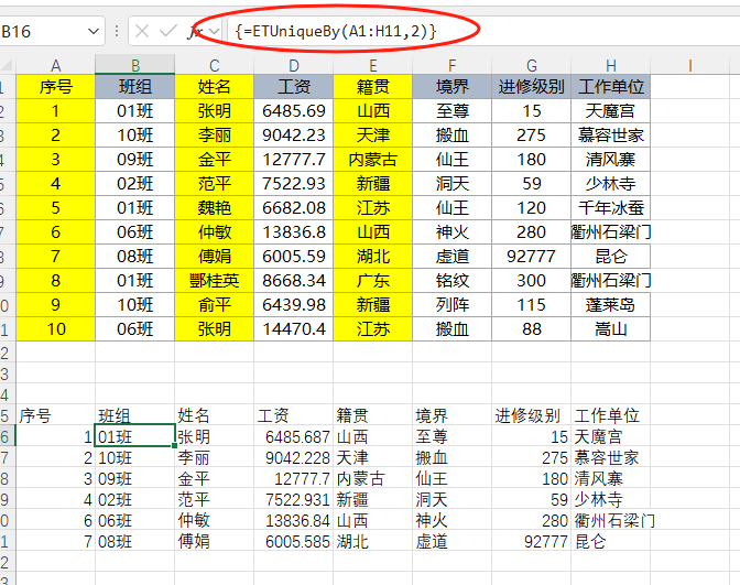 EFunction插件教程：根据指定条件去重函数ETUniqueBy使用技巧教程