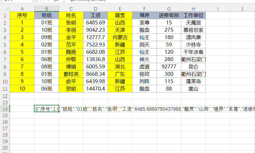 EFunction插件教程：将表格生成JSON函数ETJSON使用技巧教程