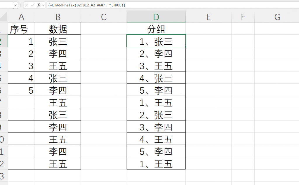 EFunction插件教程：前后缀函数ETAddPrefix使用技巧教程